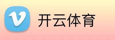开云体育 logo